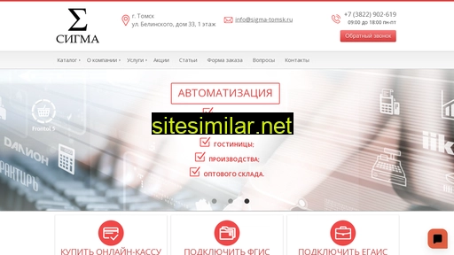 sigma-tomsk.ru alternative sites