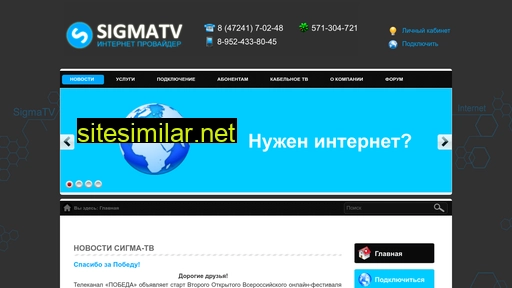 Sigma-tv similar sites