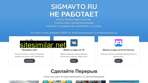 sigmavto.ru alternative sites