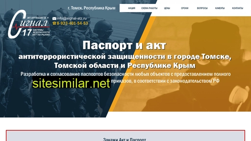 signal-atz.ru alternative sites