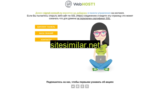signal-consult.ru alternative sites