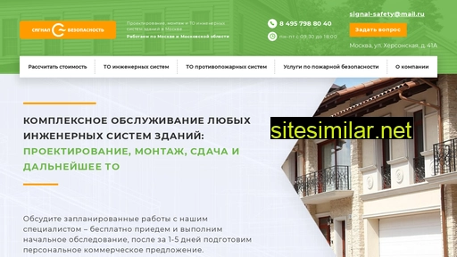 signal-safety.ru alternative sites