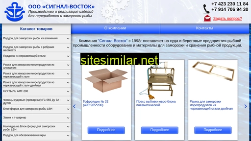 signal-vostok.ru alternative sites