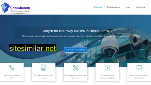 signalizacia-spec-mc.ru alternative sites