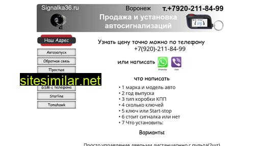 signalka36.ru alternative sites