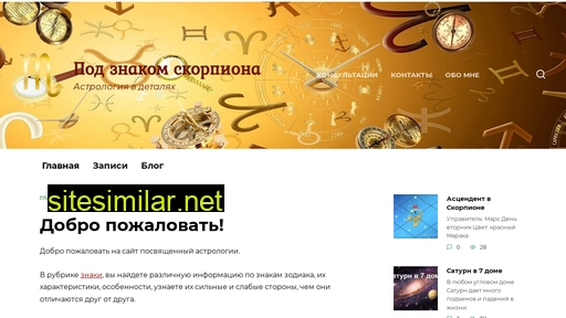 sign-scorpio.ru alternative sites