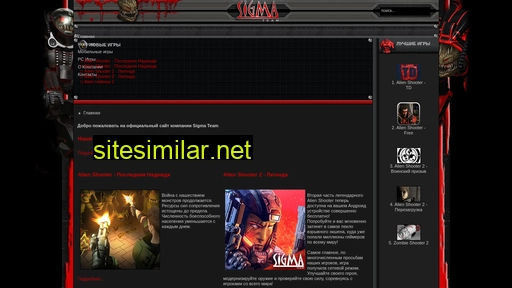 sigma-team.ru alternative sites