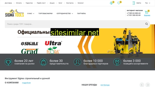 sigma-tools.ru alternative sites