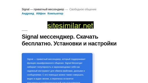 signal-messenger.ru alternative sites