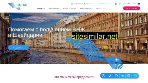 sigtax.ru alternative sites