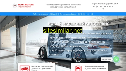 sigur-motors.ru alternative sites