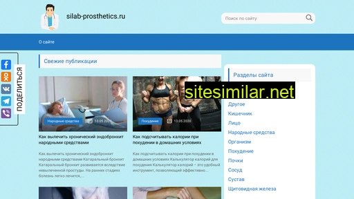 silab-prosthetics.ru alternative sites