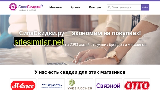 sila-skidki.ru alternative sites