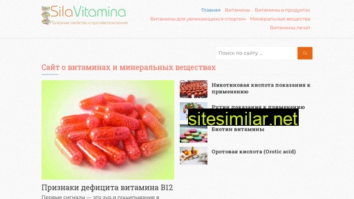 silavitamina.ru alternative sites