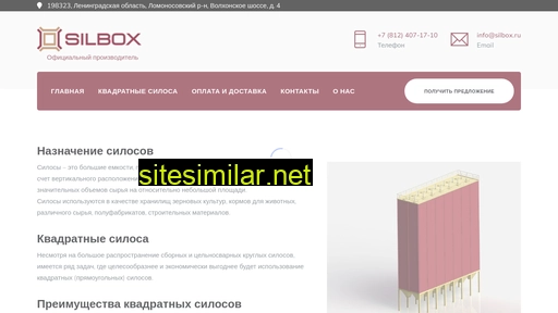 silbox.ru alternative sites