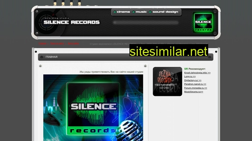 silencerecords.ru alternative sites
