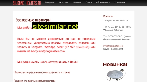 silicone-heaters.ru alternative sites