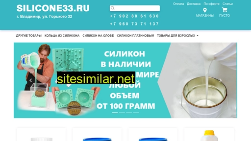 silicone33.ru alternative sites