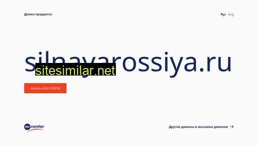 silnayarossiya.ru alternative sites