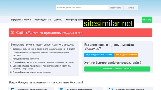 silomax.ru alternative sites