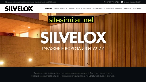 silvelox.ru alternative sites