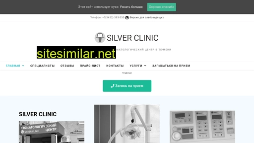 silverclinic.ru alternative sites