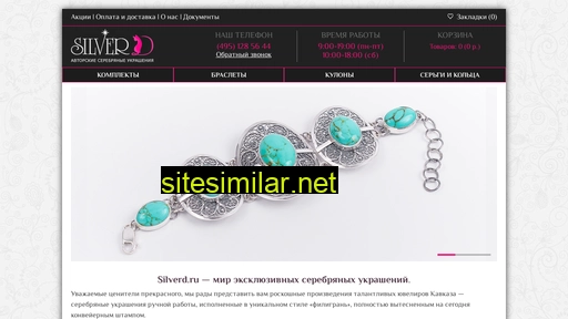 silverd.ru alternative sites