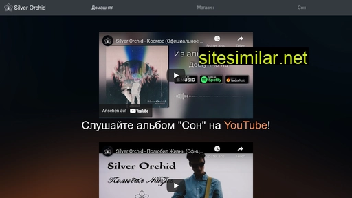 silverorchid.ru alternative sites