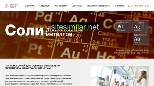silversale.ru alternative sites