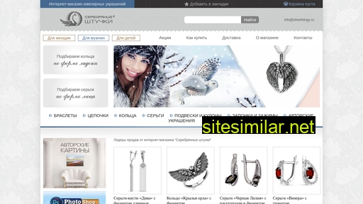 silverthings.ru alternative sites
