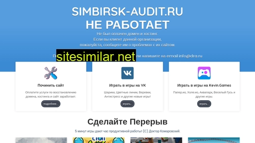 simbirsk-audit.ru alternative sites