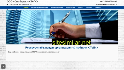 simbirsk-stels.ru alternative sites