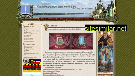 Simbirskoe-kazachestvo similar sites