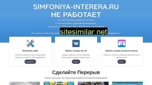 simfoniya-interera.ru alternative sites