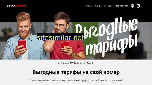 simkamarket.ru alternative sites