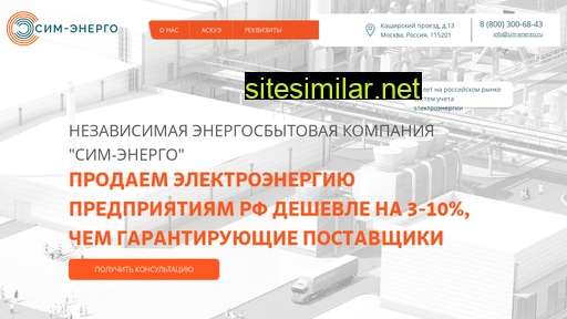 sim-energo.ru alternative sites