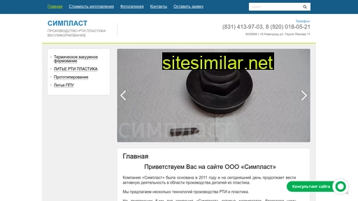 simplast-nn.ru alternative sites