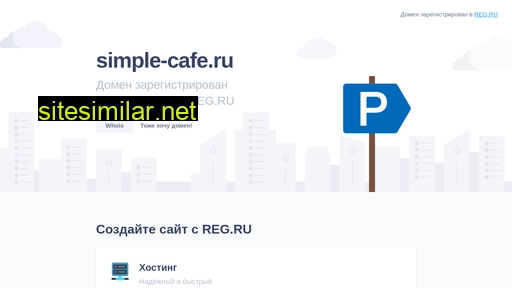 simple-cafe.ru alternative sites