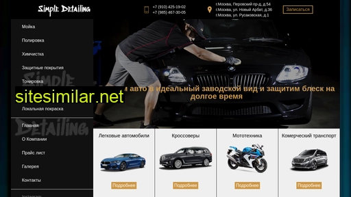 simple-detailing.ru alternative sites