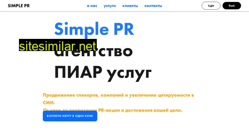 simple-pr.ru alternative sites