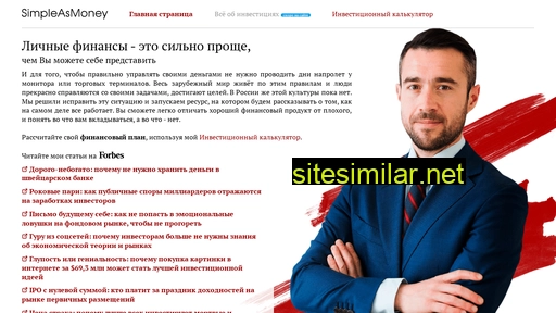 simpleasmoney.ru alternative sites