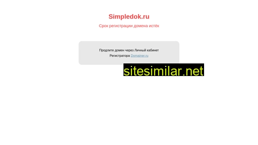 simpledok.ru alternative sites