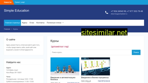 simpleed.ru alternative sites