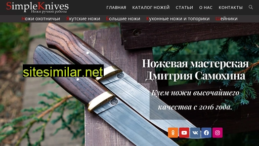 simpleknives.ru alternative sites