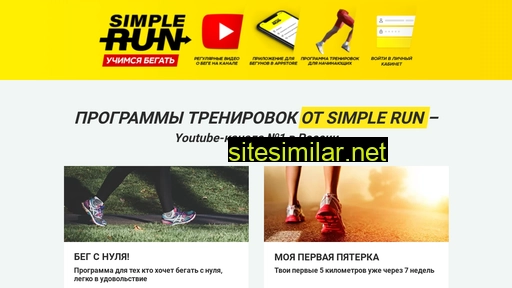 simplerun.ru alternative sites