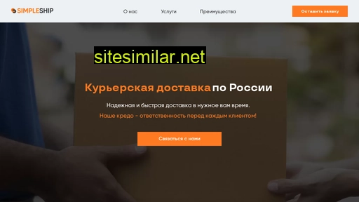 simpleship.ru alternative sites