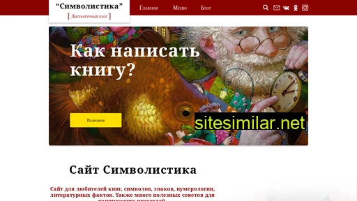 simvolistika.ru alternative sites
