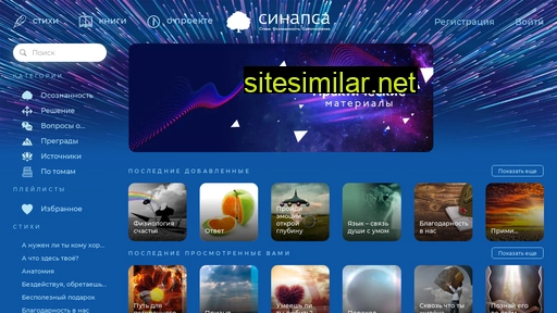 sinapsa.ru alternative sites