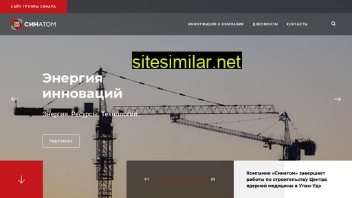 sinara-atom.ru alternative sites