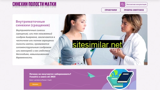 sinehii-polosti-matki-i-besplodie.ru alternative sites